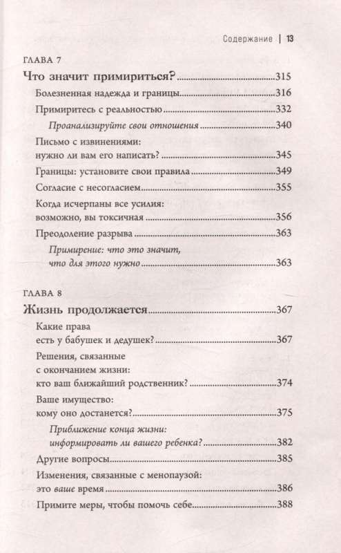 Синдром опустевшего гнезда. Как пережить боль отчуждения и отпустить повзрослевшего ребенка