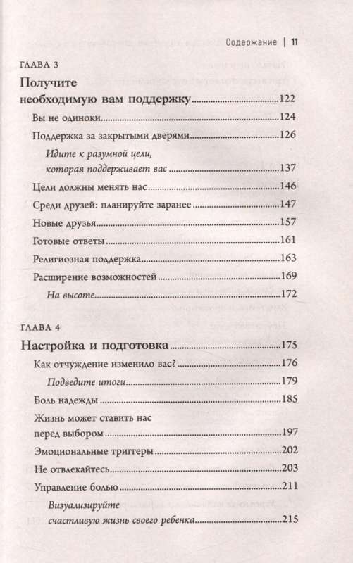 Синдром опустевшего гнезда. Как пережить боль отчуждения и отпустить повзрослевшего ребенка