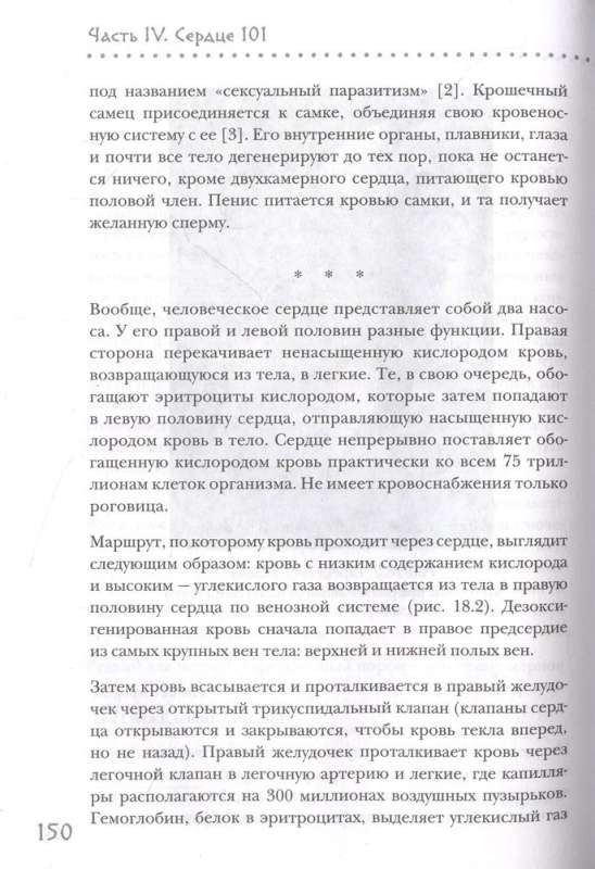 Прямо в сердце. Как главный символ любви превратился в главный орган кровообращения