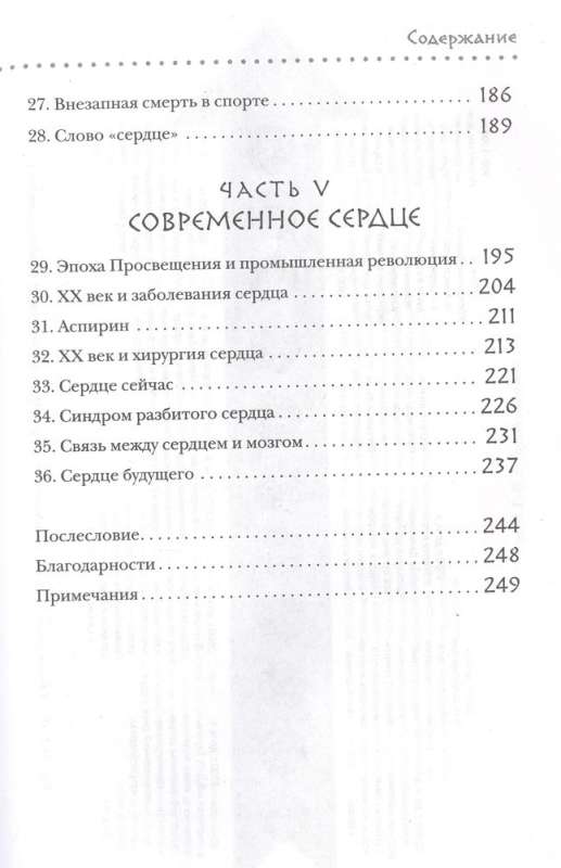 Прямо в сердце. Как главный символ любви превратился в главный орган кровообращения