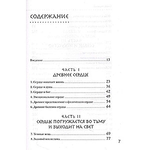 Прямо в сердце. Как главный символ любви превратился в главный орган кровообращения