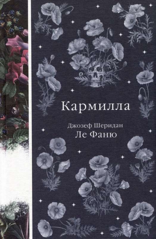 Набор: Бал вампиров из 3-х книг: Дракула, Кармилла, Ибо кровь есть жизнь