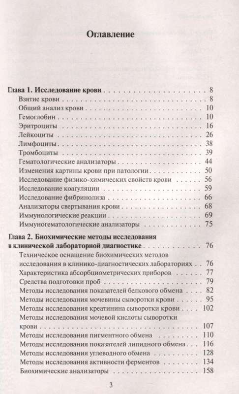 Анализы. Актуальные сведения по лабораторным исследованиям под рукой