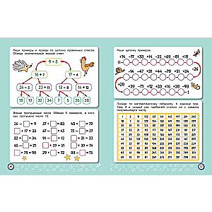 Скоросчет: для детей 6–10 лет
