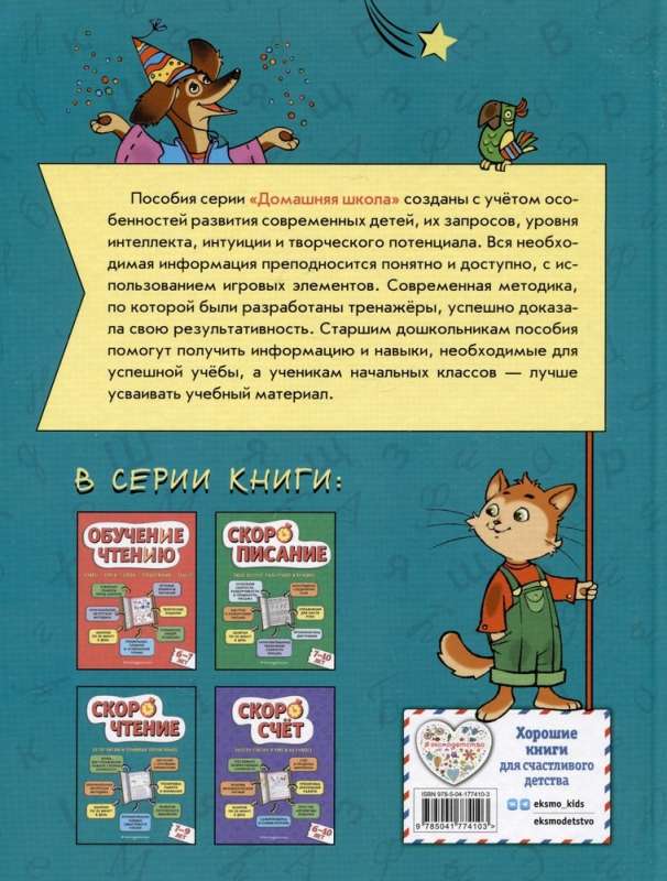 Скорочтение: для детей 7–9 лет