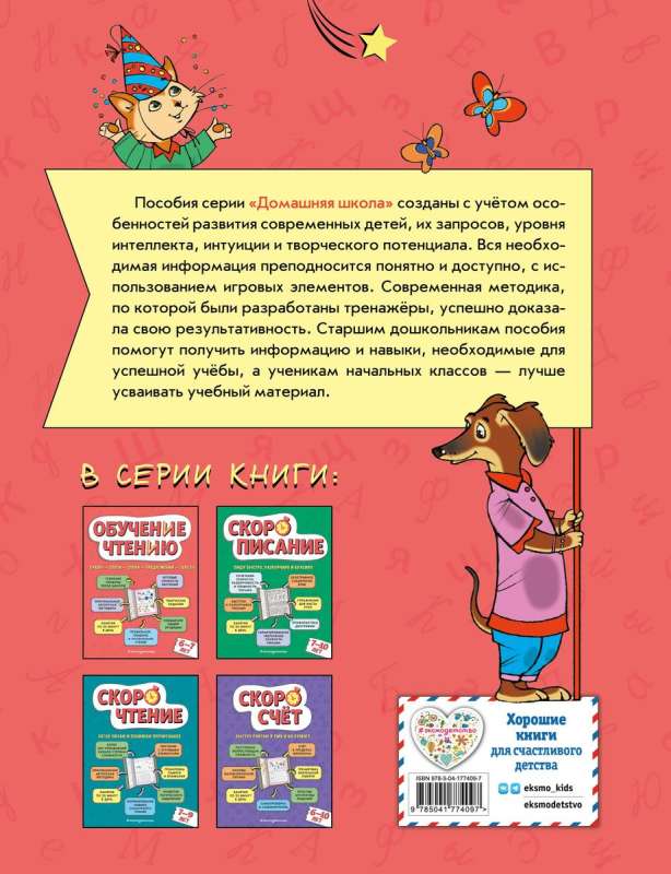 Обучение чтению: для детей 6–7 лет