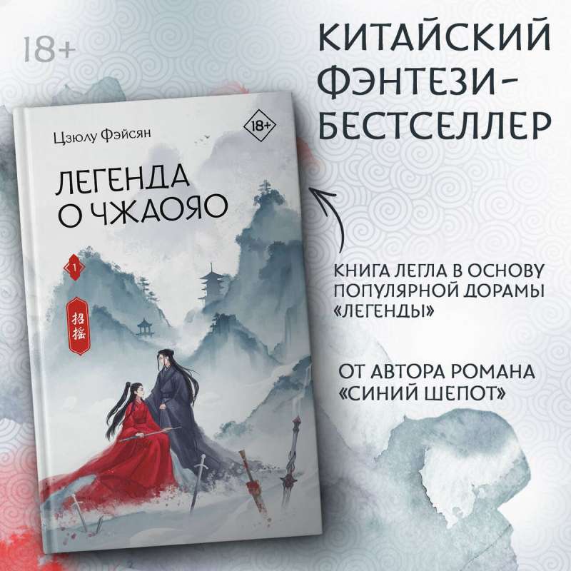 Легенда о Чжаояо. Книга 1