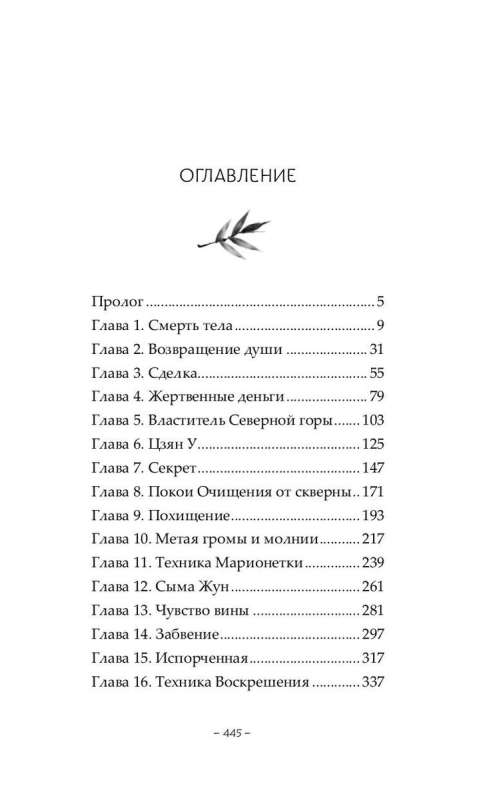 Легенда о Чжаояо. Книга 1