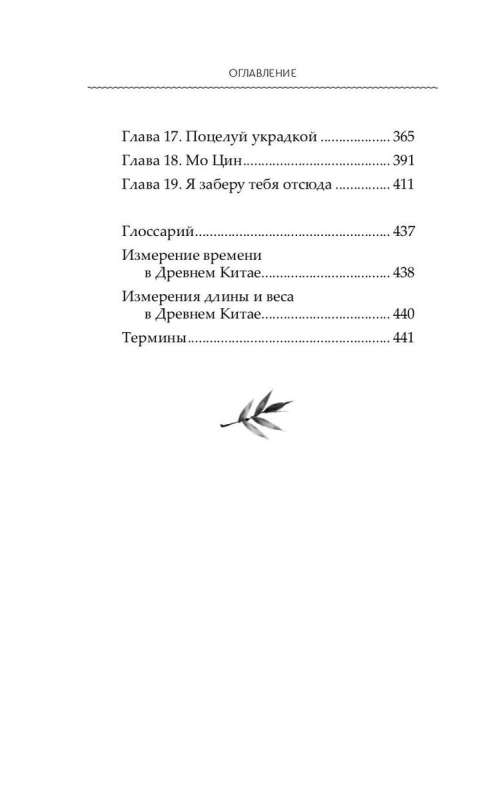 Легенда о Чжаояо. Книга 1