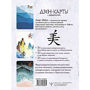 Дзен-карты с коанами: Подсознание, ответы из бесконечности. Целый мир — один цветок