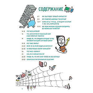 Нескучные ответы про роботов и интернеты