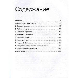 Расхламофон. Методика для создания устойчивого порядка в доме и в жизни