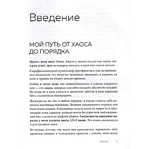 Расхламофон. Методика для создания устойчивого порядка в доме и в жизни