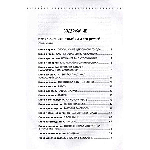 Приключения Незнайки и его друзей. Незнайка в Солнечном городе. Остров Незнайки