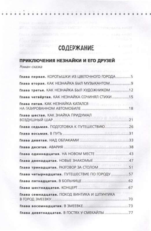 Приключения Незнайки и его друзей. Незнайка в Солнечном городе. Остров Незнайки