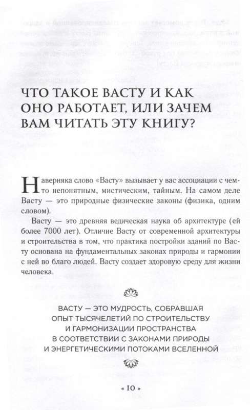 Васту для загородного дома и дачи. Территория под охраной любви