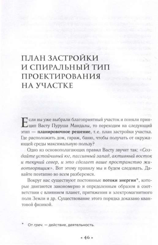 Васту для загородного дома и дачи. Территория под охраной любви