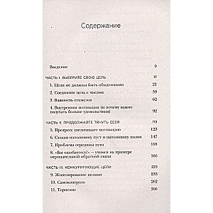 Как взять себя в руки и наконец-то сделать. Готовые стратегии для достижения любой цели на работе, в учебе и личной жизни