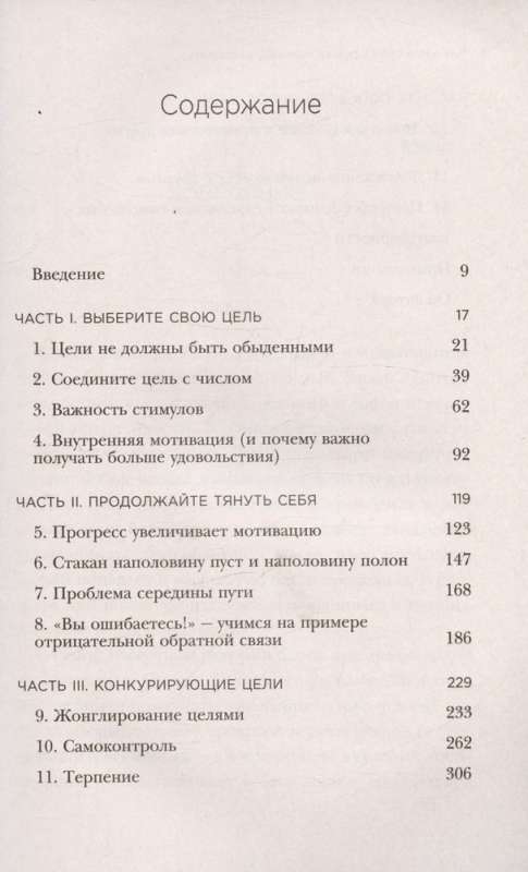 Как взять себя в руки и наконец-то сделать. Готовые стратегии для достижения любой цели на работе, в учебе и личной жизни