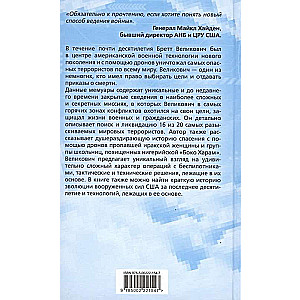 Дрон-убийца. Мемуары оператора боевого беспилотника