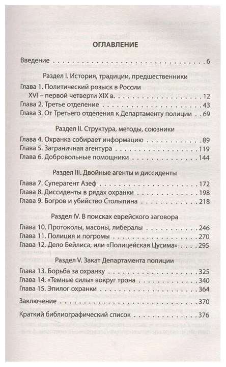 Тайная полиция в России: от Ивана Грозного до Николая Второго