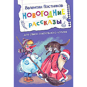 Новогодние рассказы