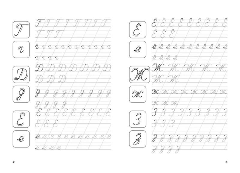 Тренажёр. Письменные буквы и цифры