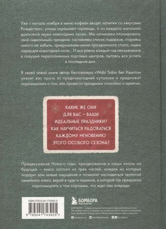 Волшебный Новый год. Секреты радостных праздников без суеты и стресса новое оформление