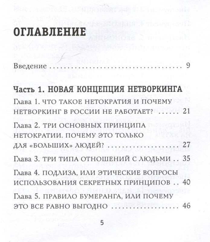 У меня все свои. 33 инструмента, которые помогают завести полезные связи и реализоваться в карьере