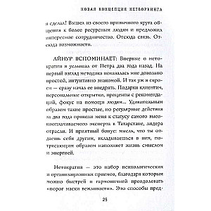 У меня все свои. 33 инструмента, которые помогают завести полезные связи и реализоваться в карьере