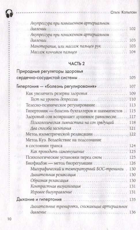 120 на 80. Как нормализовать давление в любом возрасте