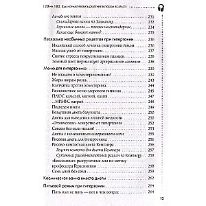 120 на 80. Как нормализовать давление в любом возрасте