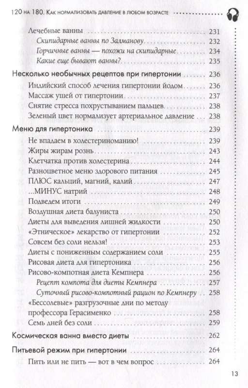 120 на 80. Как нормализовать давление в любом возрасте