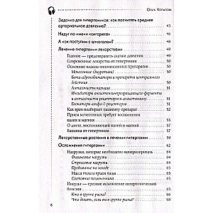 120 на 80. Как нормализовать давление в любом возрасте