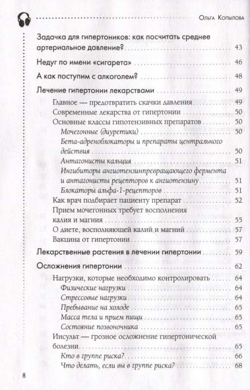 120 на 80. Как нормализовать давление в любом возрасте