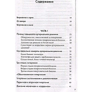 120 на 80. Как нормализовать давление в любом возрасте