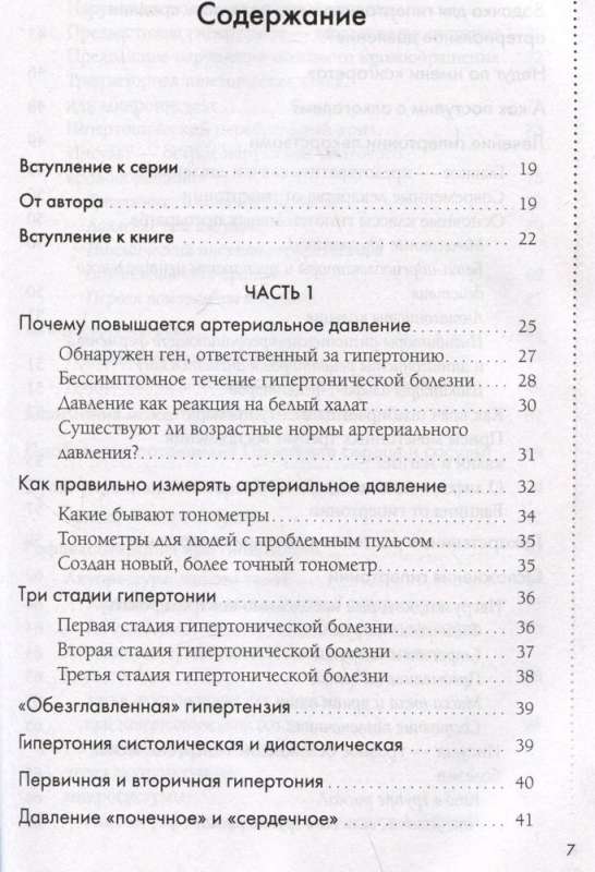 120 на 80. Как нормализовать давление в любом возрасте