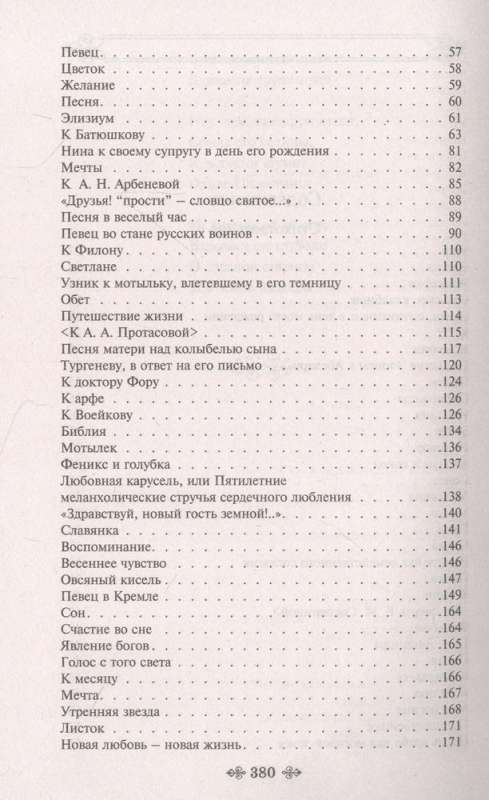 Утренняя звезда. Стихотворения. Баллады