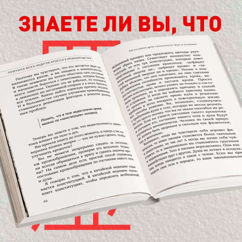 Хорошая кровь способна вылечить всё. Эффективная методика, благодаря которой китайцы и японцы живут дольше европейцев