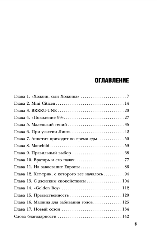 Эрлинг Холанн. Преемник футбольной короны