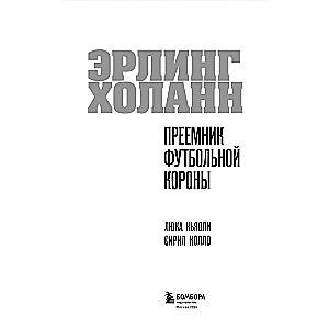 Эрлинг Холанн. Преемник футбольной короны