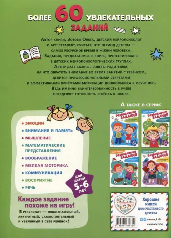 Развивающие задания для детей 5-6 лет