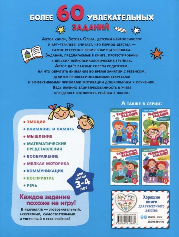 Развивающие задания для детей 3-4 лет