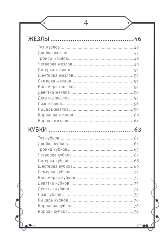 Шаманское таро. 78 карт и руководство