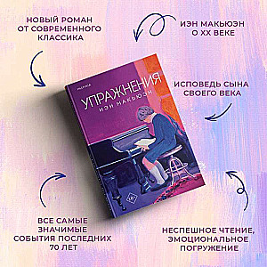 Упражнения