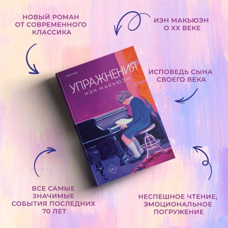 Упражнения