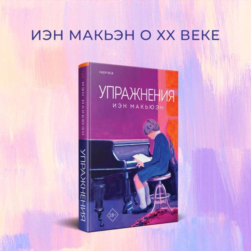 Упражнения