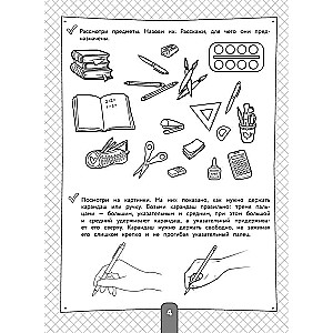 200 занимательных упражнений для подготовки руки к письму