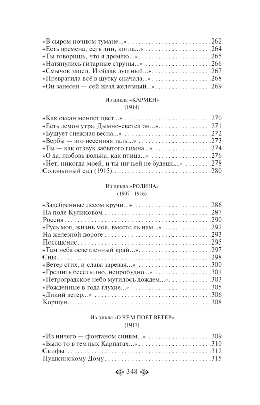 Девушка пела в церковном хоре... Стихотворения