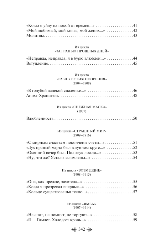 Девушка пела в церковном хоре... Стихотворения